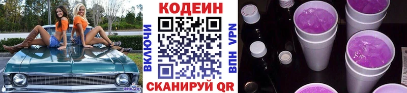 Купить  Карачаевск  Кодеин Purple Drank 
